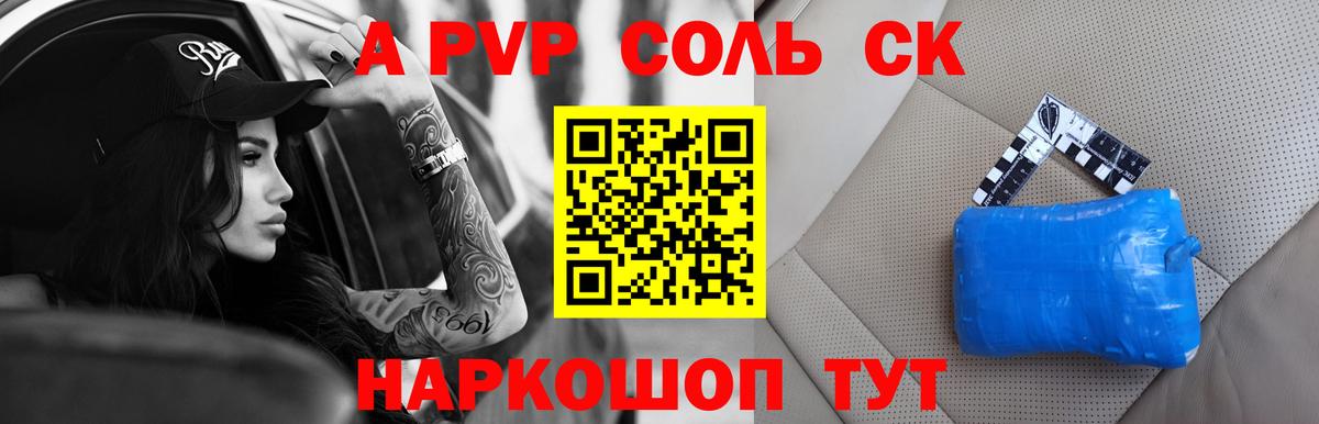 Alpha PVP VHQ  Георгиевск  Альфа ПВП крисы CK 