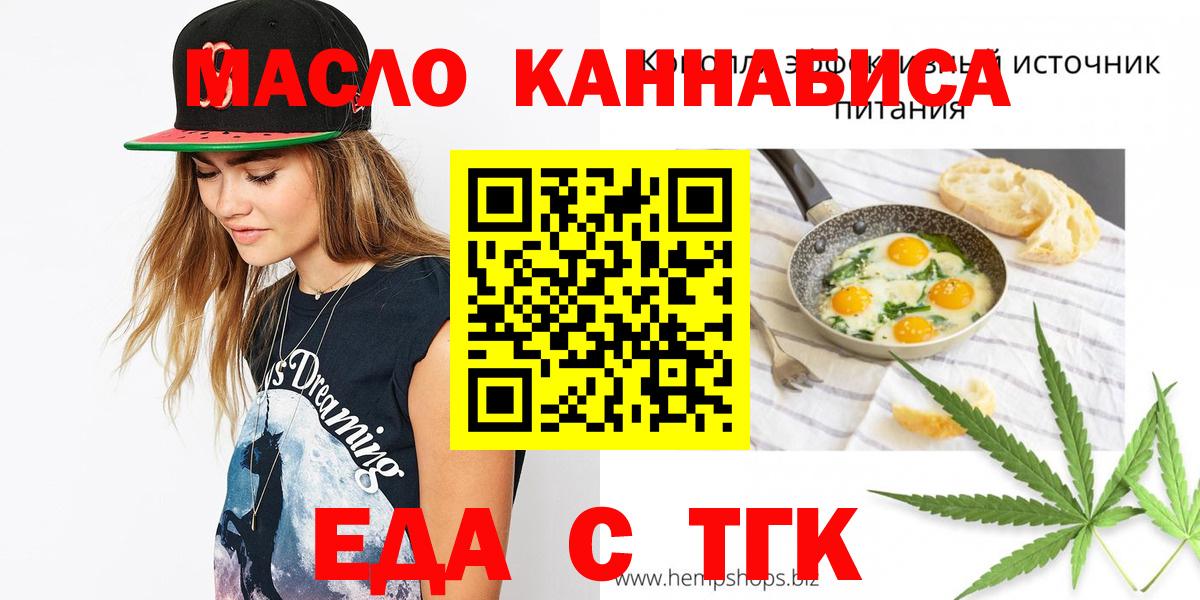 Георгиевск  Еда ТГК марихуана  Вход с VPN 