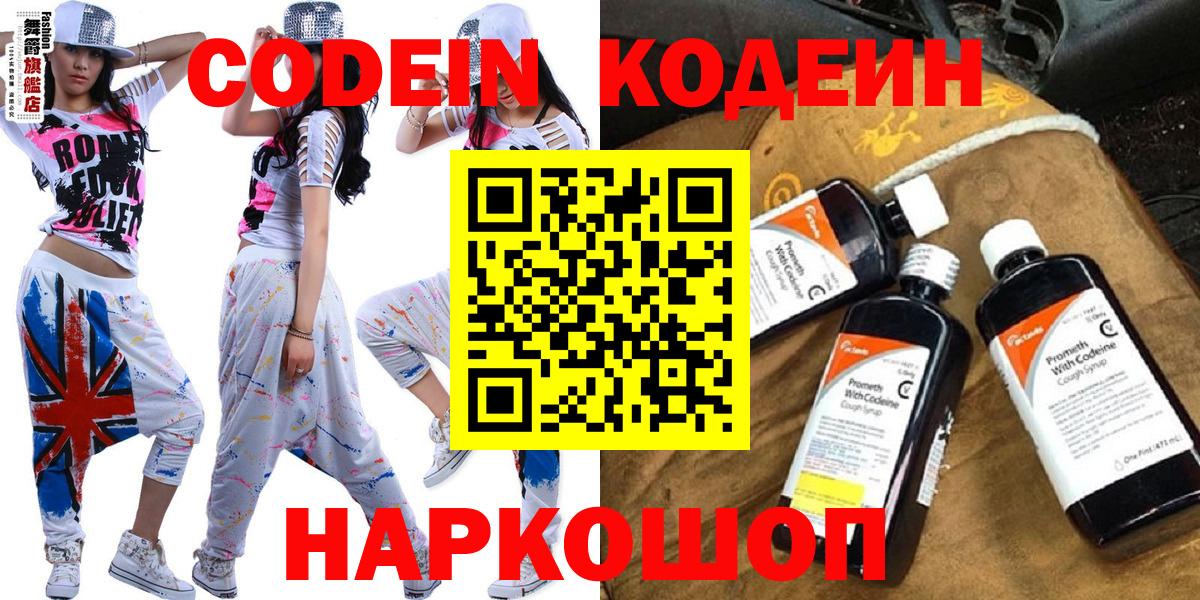 Кодеиновый сироп Lean Purple Drank  Георгиевск  Codein Purple Drank 