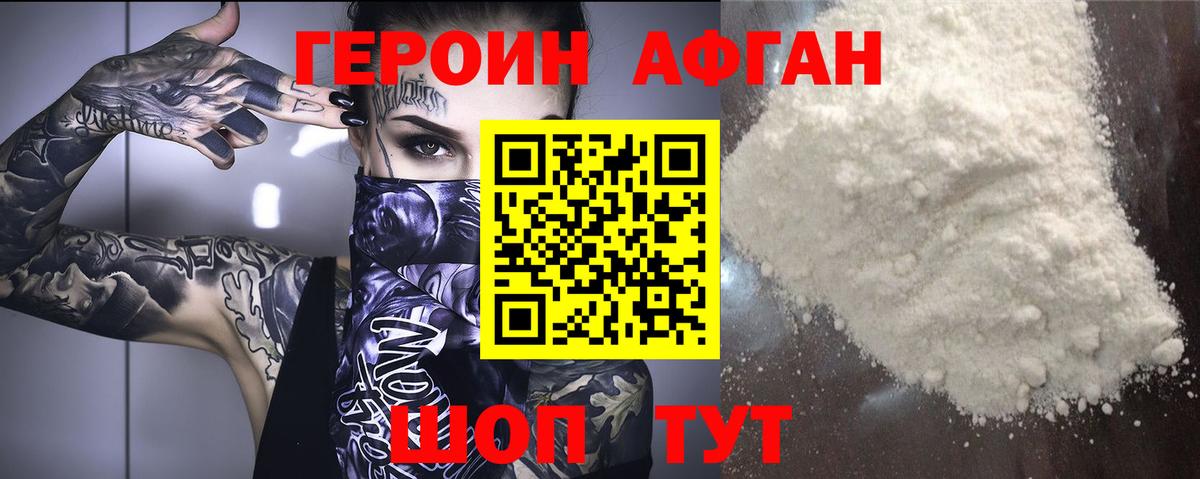 ГЕРОИН Heroin Георгиевск