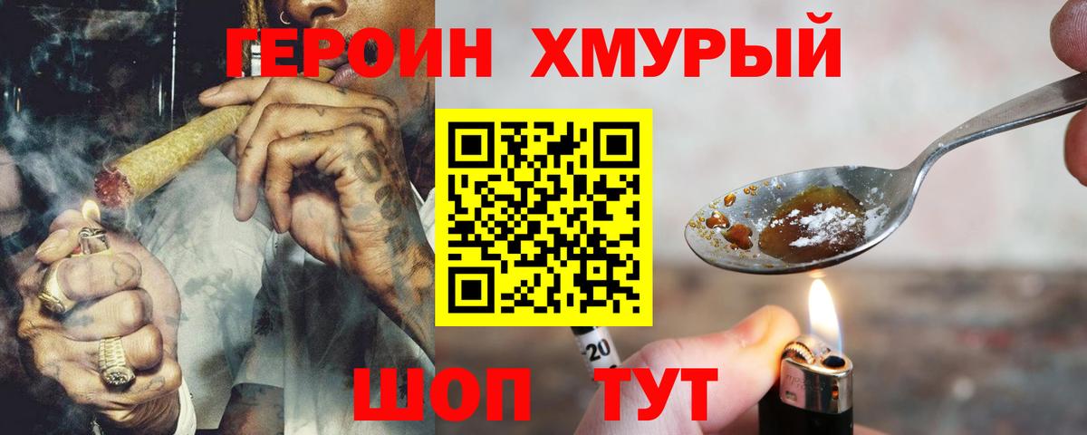 Героин  ГЕРОИН Афган  Вход с VPN  Георгиевск 