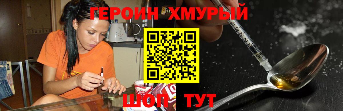 Героин гречка Георгиевск