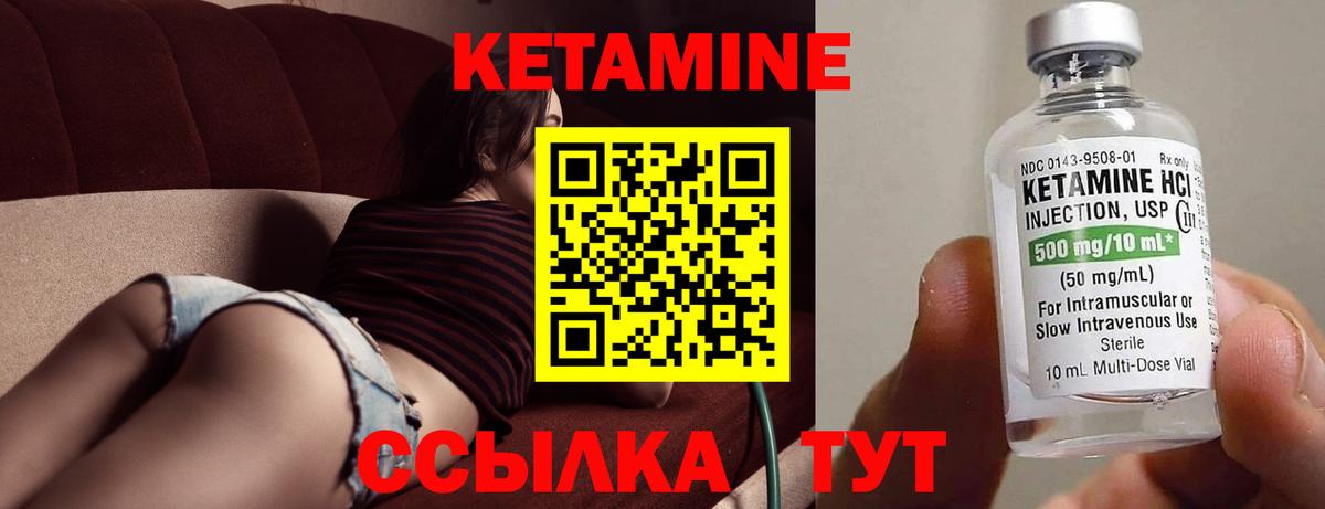 КЕТАМИН ketamine Георгиевск