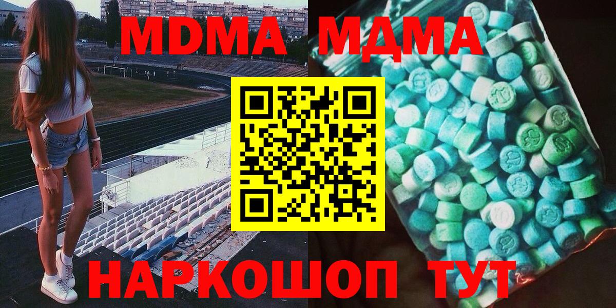 МДМА crystal  Георгиевск  MDMA молли 