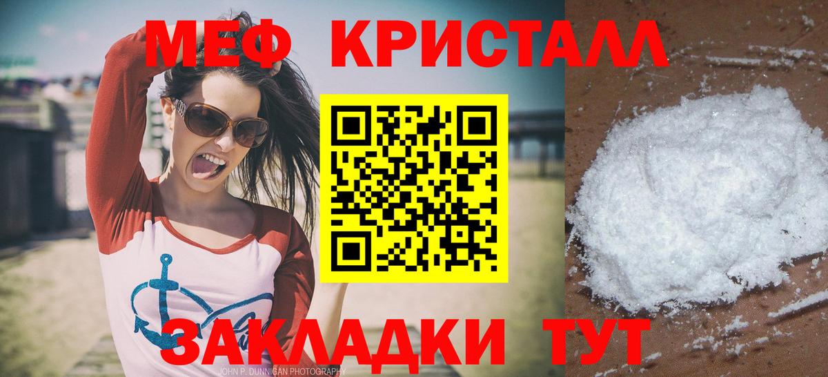 МЯУ-МЯУ мука  Мефедрон  Георгиевск  наркошоп  Меф мука 