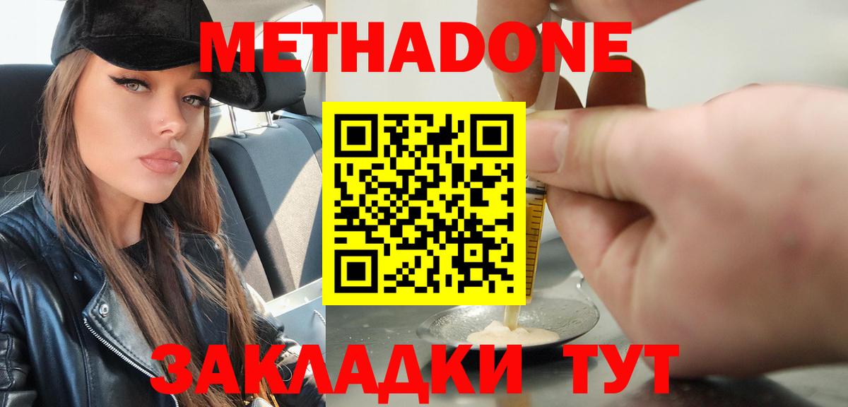 Метадон кристалл Георгиевск