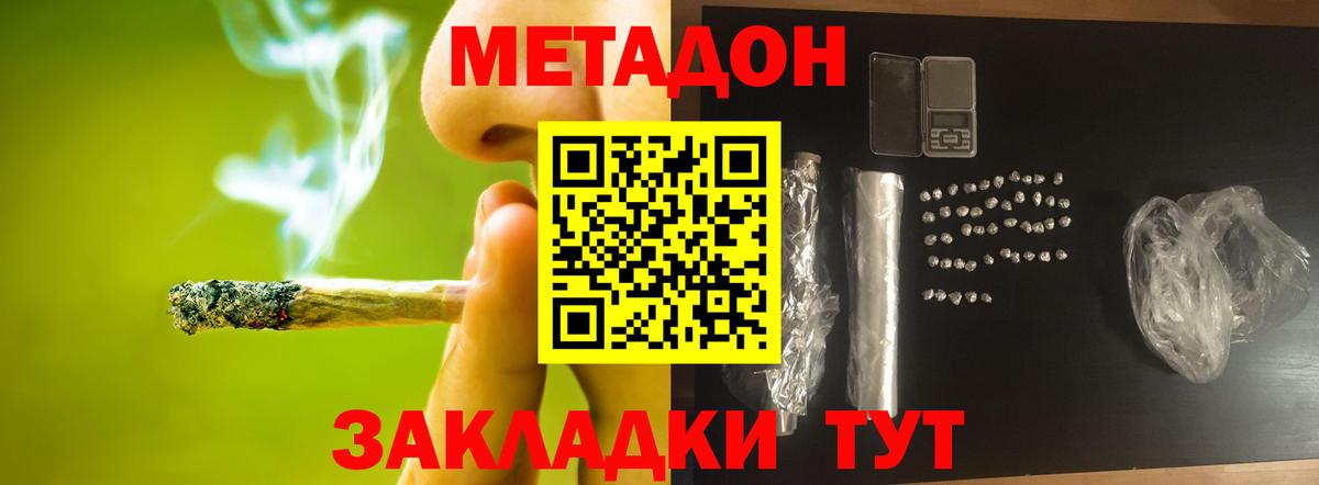 МЕТАДОН methadone  Метадон мёд  Георгиевск 