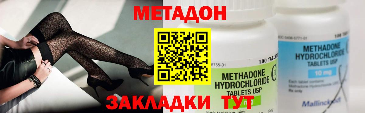 МЕТАДОН кристалл  Вход с VPN  Георгиевск 